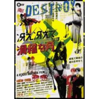 【中古】DVD▼冴え冴えてなほ滑稽な月 レンタル落ち(日本映画)