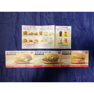 マクドナルド株主優待券1シート・バーガー引換券3種(フード/ドリンク券)