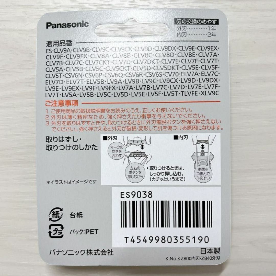 Panasonic(パナソニック)のPanasonic（パナソニック） シェーバー替刃セット 5枚刃用 ES9038 スマホ/家電/カメラの美容/健康(メンズシェーバー)の商品写真