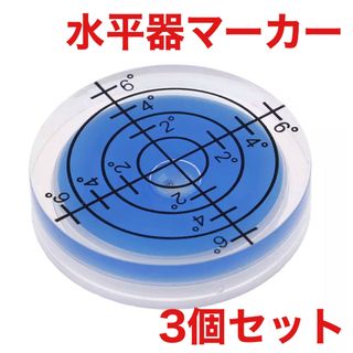 ゴルフマーカー 水平器 ゴルフ 目盛り付き ブルー 3個セット 新品未使用