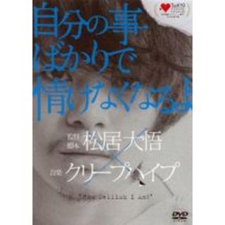 【中古】DVD▼自分の事ばかりで情けなくなるよ レンタル落ち(日本映画)