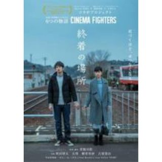 【中古】DVD▼終着の場所 レンタル落ち(日本映画)