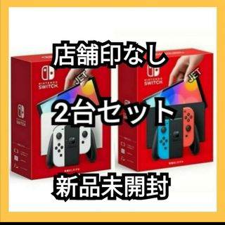 ニンテンドウ(任天堂)の販売店印なし 新品 Nintendo Switch 本体 有機EL ホワイト(家庭用ゲーム機本体)