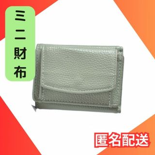 ミニウォレット 三つ折り財布 ミニ財布 緑色 コンパクト 小銭入れ PUレザー(財布)