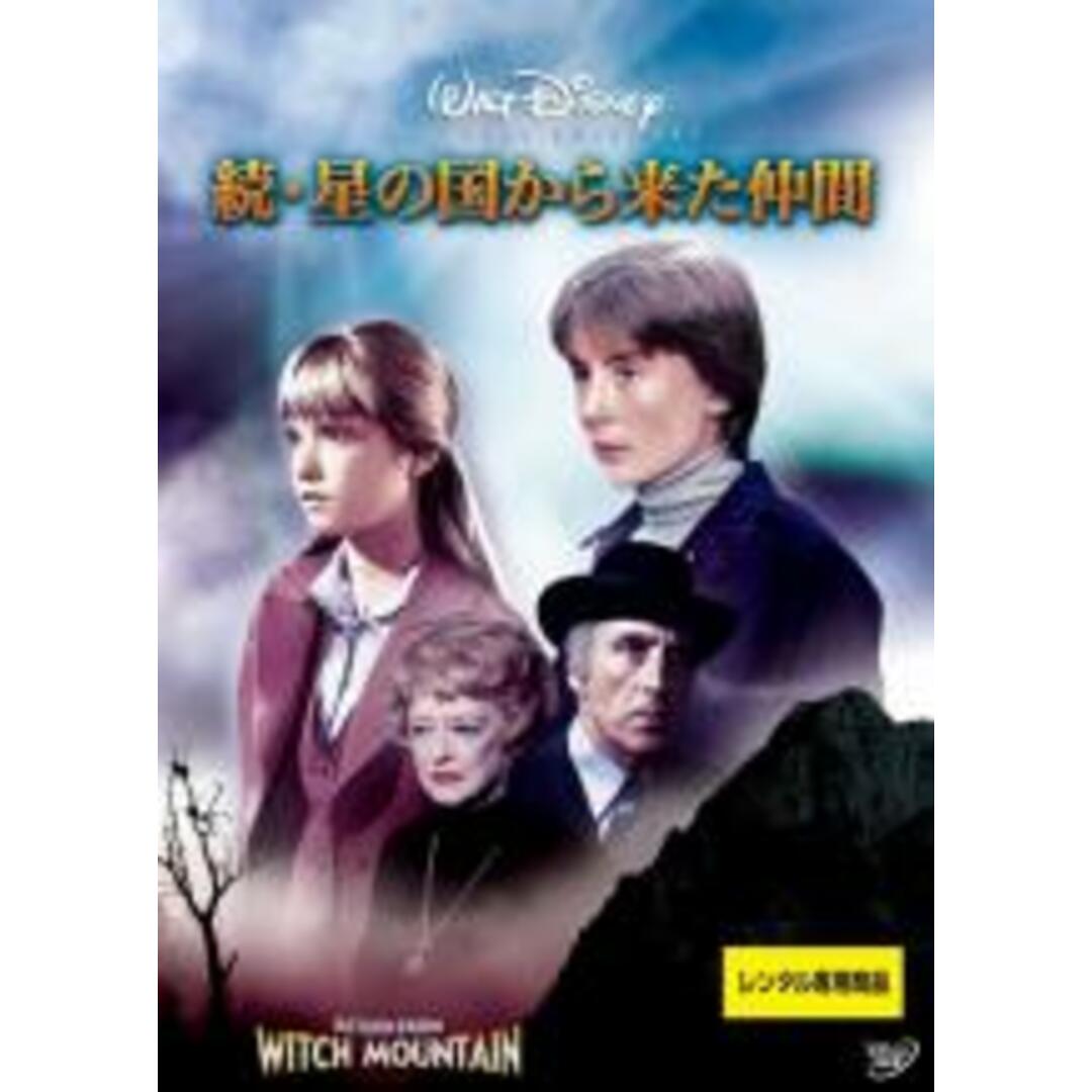 【中古】DVD▼続 星の国から来た仲間 レンタル落ち エンタメ/ホビーのDVD/ブルーレイ(外国映画)の商品写真