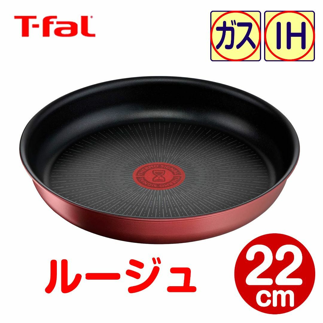 T-fal(ティファール)の★新品★ティファール フライパン 22cm ルージュ・アンリミテッド インテリア/住まい/日用品のキッチン/食器(鍋/フライパン)の商品写真