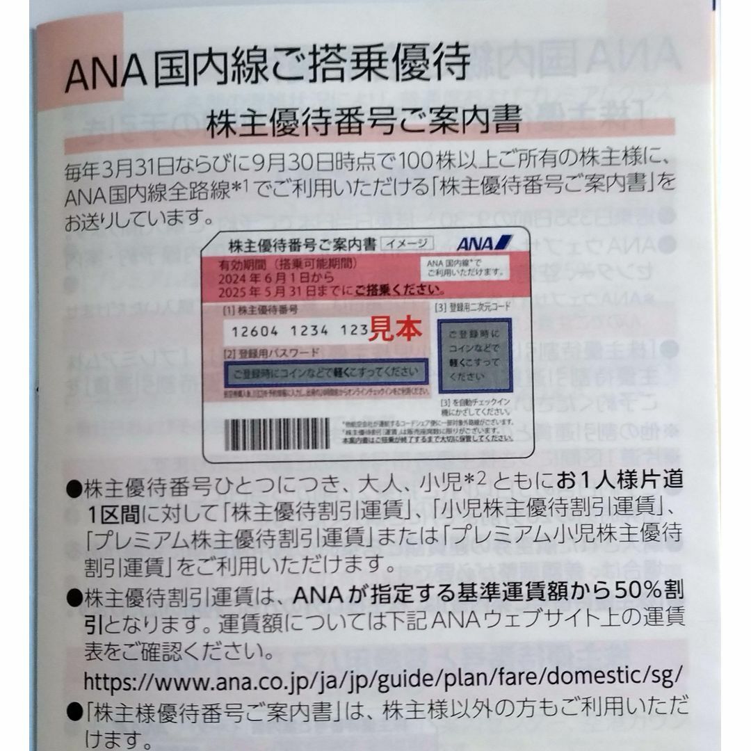 ANA株主優待券 14枚 2025/5/31まで　グループ優待券18枚付き チケットの優待券/割引券(その他)の商品写真