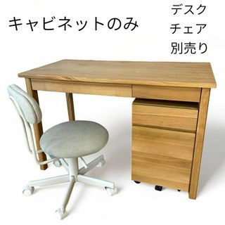 ムジルシリョウヒン(MUJI (無印良品))の無印良品 木製キャビネット 天然木 オーク材 学習ワゴン(その他)