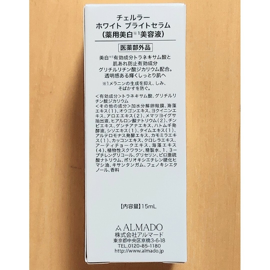 【新品未開封】チェルラーホワイト ブライトセラム 15ml コスメ/美容のスキンケア/基礎化粧品(美容液)の商品写真