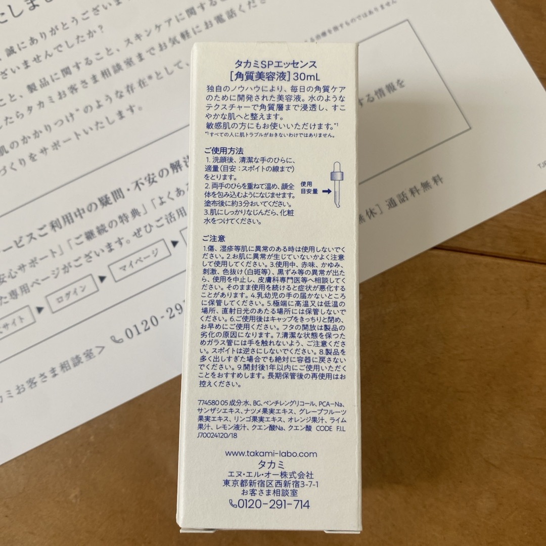 TAKAMI(タカミ)のタカミスキンピール　角質美容液　30ml コスメ/美容のスキンケア/基礎化粧品(美容液)の商品写真