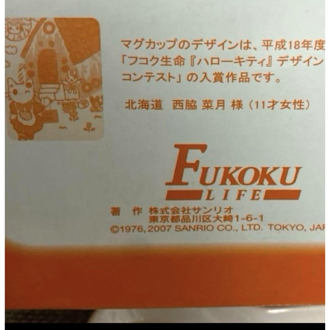 ハローキティ(ハローキティ)のハローキティ❤️非売品❤️マグ＆プレートセット❤️ インテリア/住まい/日用品のキッチン/食器(グラス/カップ)の商品写真