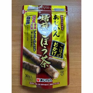 あじかん 焙煎ごぼう茶 国産プレミアムブレンド 新品