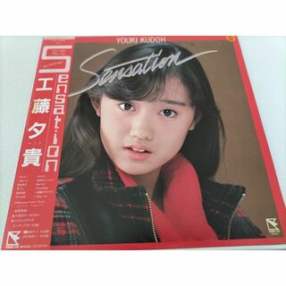 工藤夕貴/ファーストアルバム「センセイション/Sensation」LPレコード