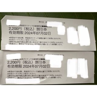 ダイナッククーポン券　4400円分(レストラン/食事券)