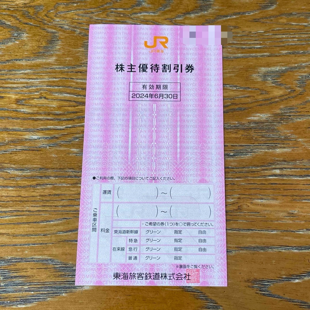 JR(ジェイアール)のJR 東海 株主優待割引券 チケットの優待券/割引券(その他)の商品写真
