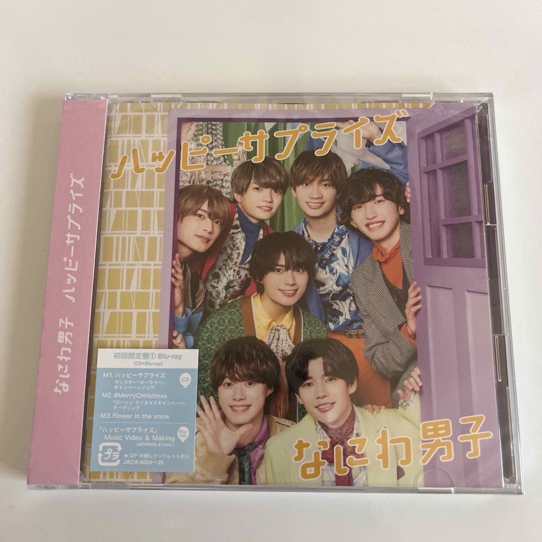 なにわ男子(ナニワダンシ)のハッピーサプライズ（初回限定盤1／Blu-ray　Disc付） エンタメ/ホビーのCD(ポップス/ロック(邦楽))の商品写真