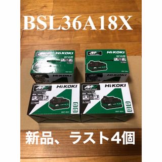 日立 - HIKOKI マルチボルト蓄電池 バッテリー BSL36A18X 新品4個