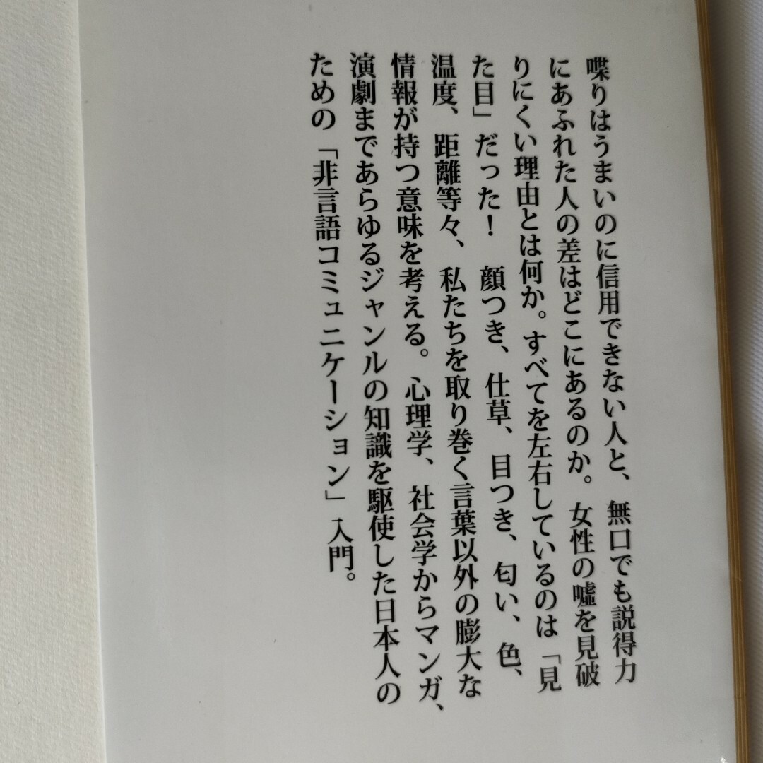 人は見た目が９割 エンタメ/ホビーの本(その他)の商品写真