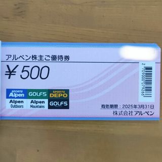 アルペン株主優待1000円分