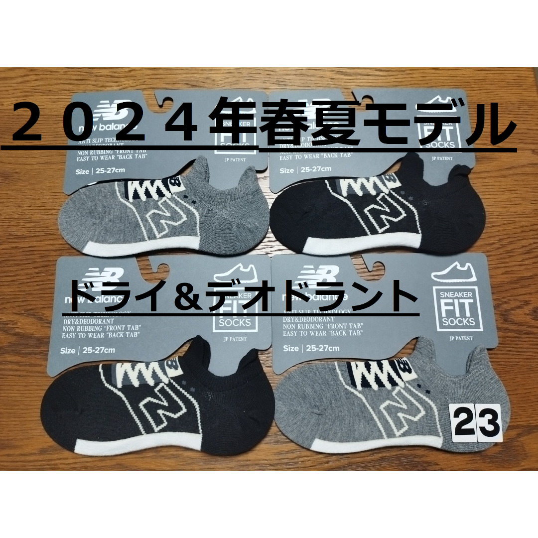 New Balance(ニューバランス)の(23)２０２４年春夏モデル黒２足グレー２足計４足組ニューバランスFITソックス メンズのレッグウェア(ソックス)の商品写真