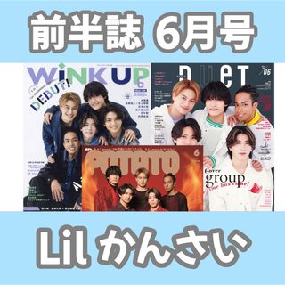 前半誌 6月号　Lil かんさい  切り抜き(音楽/芸能)