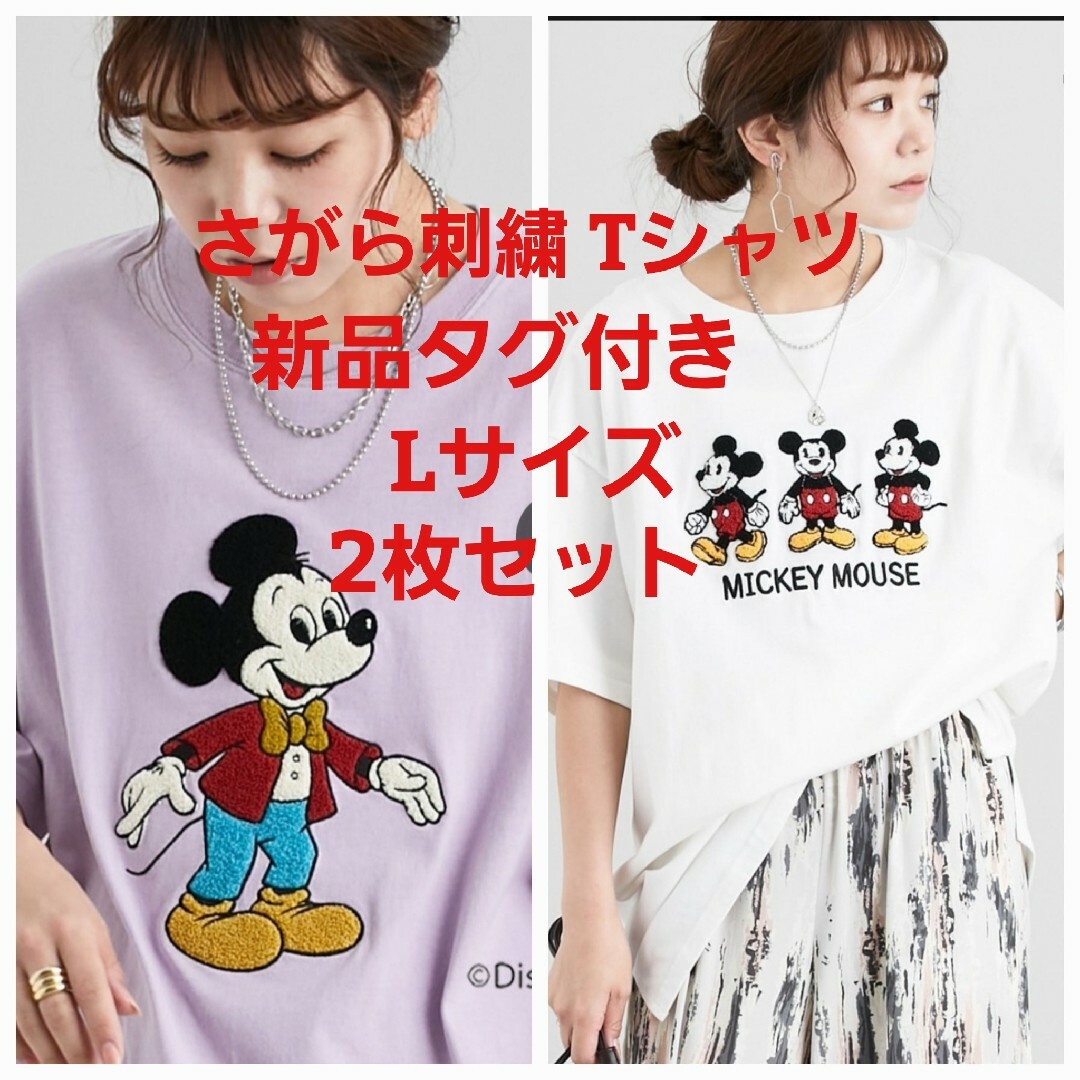 Disney(ディズニー)のディズニー  綿100％  さがら刺しゅう オーバーサイズＴシャツ  2枚セット レディースのトップス(Tシャツ(半袖/袖なし))の商品写真