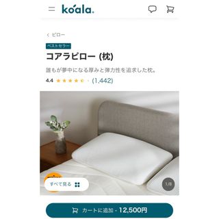 コアラピロー　定価　¥12,500円(枕)