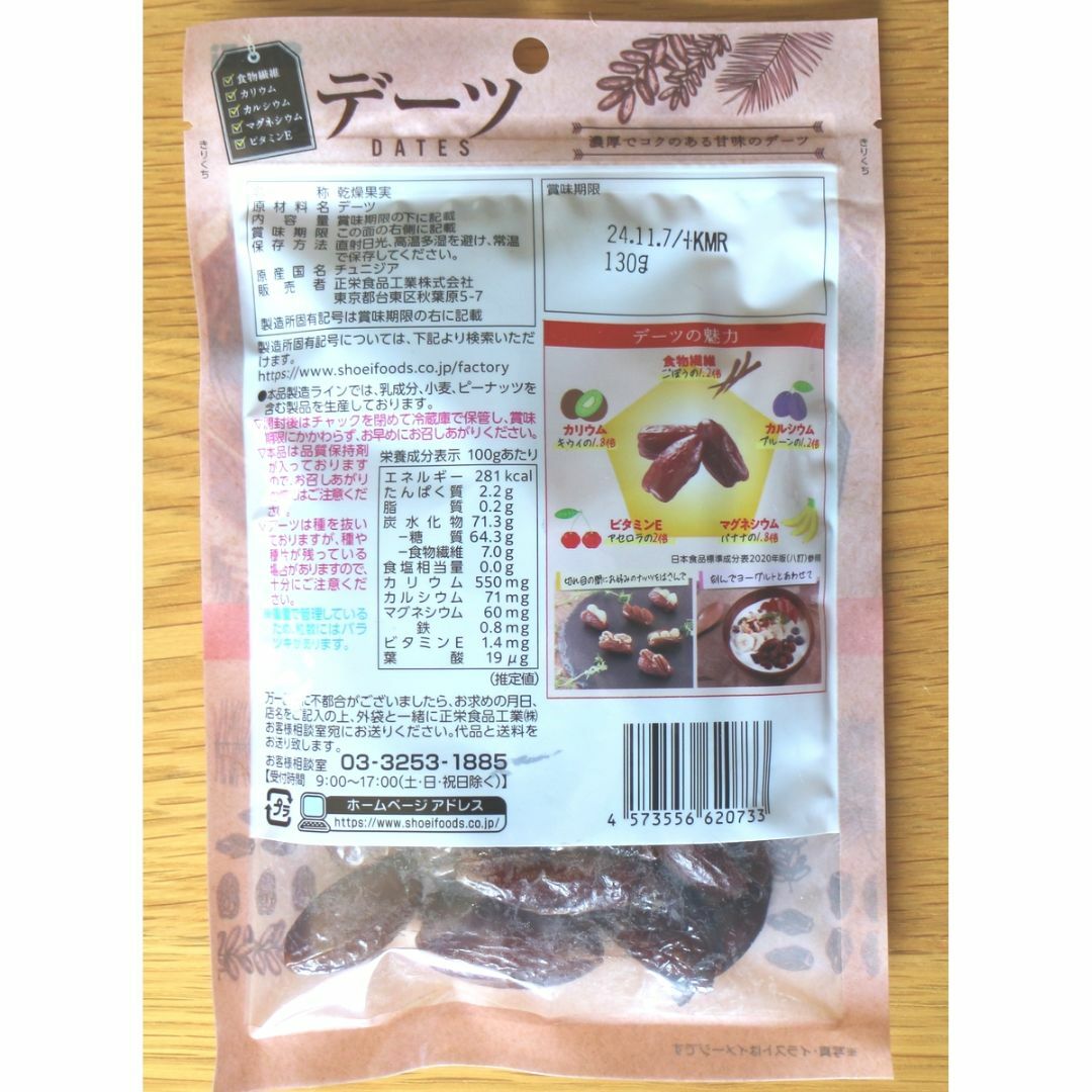 正栄食品　株主優待　デーツ　４個 食品/飲料/酒の加工食品(その他)の商品写真