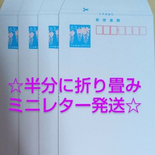 🌸ミニレター4枚🌸🔶折り畳みミニレターにて発送🔶(使用済み切手/官製はがき)