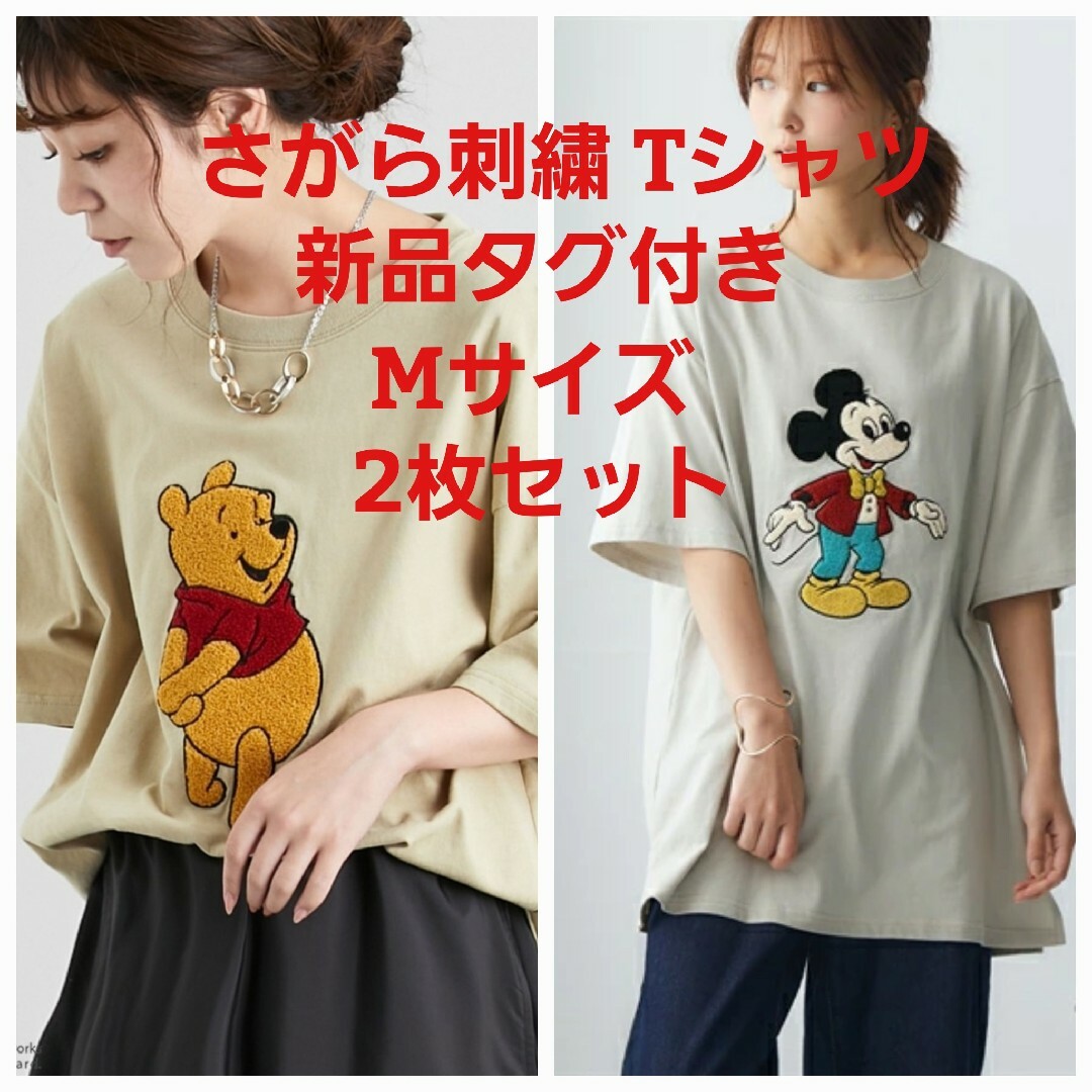 Disney(ディズニー)のディズニー  綿100％  さがら刺しゅう オーバーサイズＴシャツ  2枚セット レディースのトップス(Tシャツ(半袖/袖なし))の商品写真