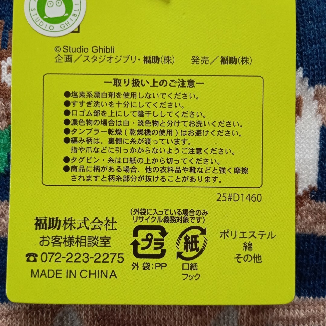 fukuske(フクスケ)の② となりのトトロのソックス、３足セット。【新品】 レディースのレッグウェア(ソックス)の商品写真