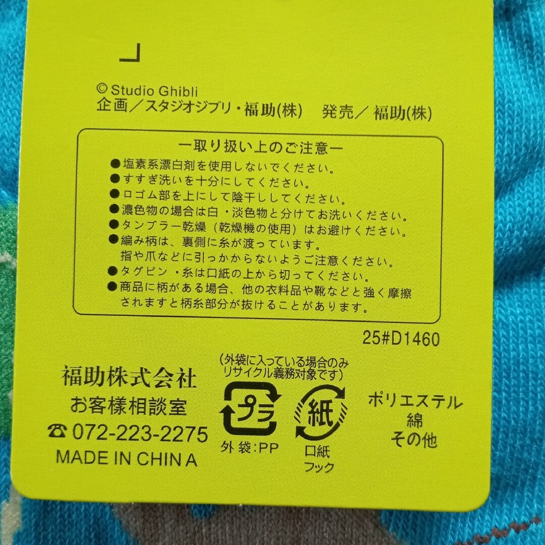 fukuske(フクスケ)の② となりのトトロのソックス、３足セット。【新品】 レディースのレッグウェア(ソックス)の商品写真