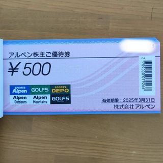 アルペン株主優待1000円分