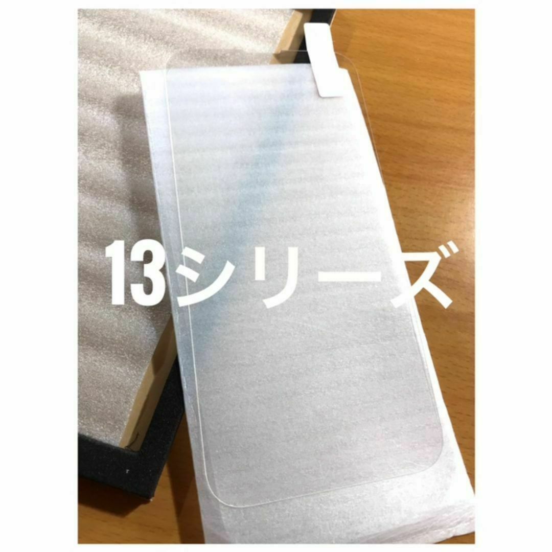 iPhone13mini,13,13プロ,13promax　ガラスフィルム スマホ/家電/カメラのスマホアクセサリー(保護フィルム)の商品写真