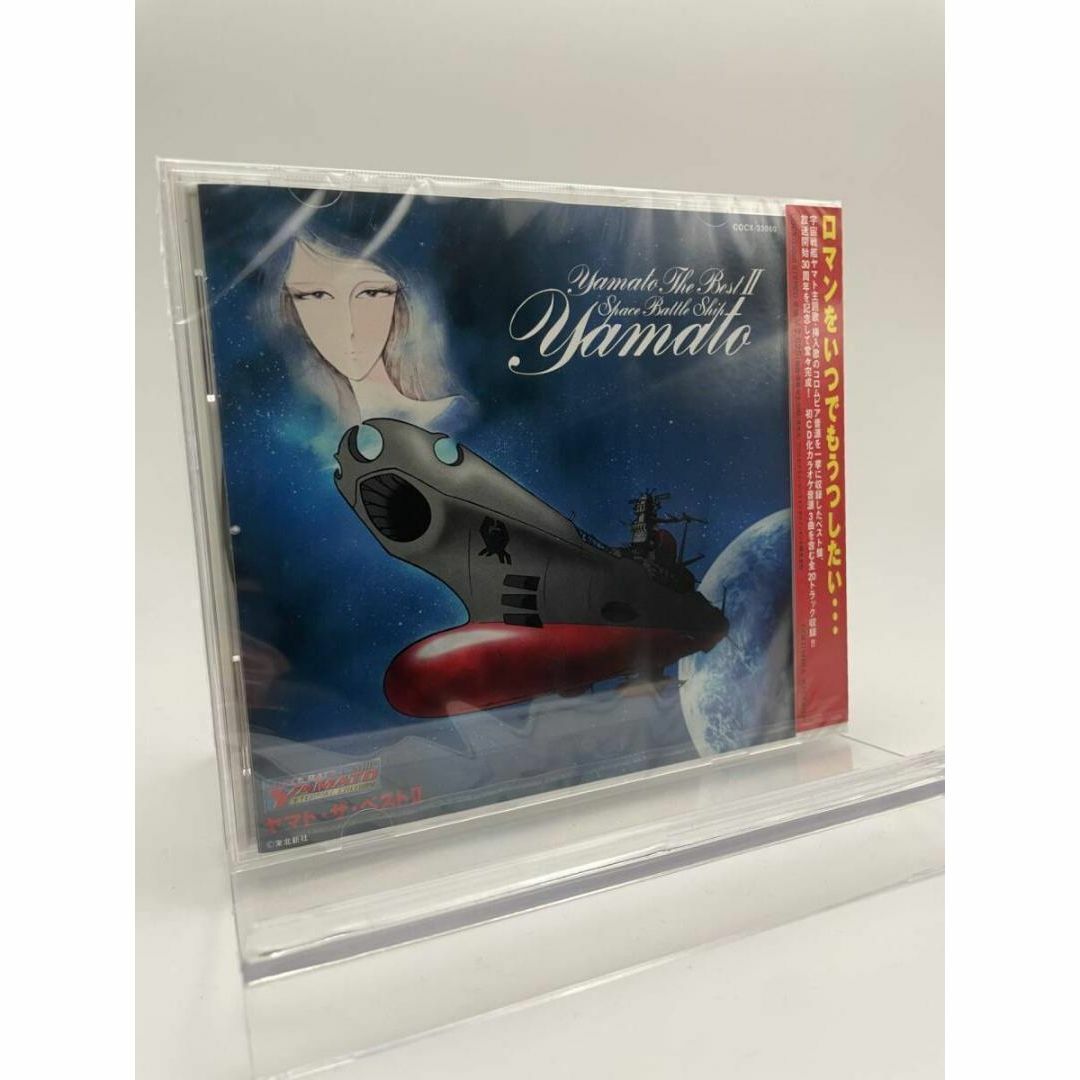 2 CD ヤマト・ザ・ベスト II 宇宙戦艦ヤマト ボーカルコレクション エンタメ/ホビーのCD(アニメ)の商品写真