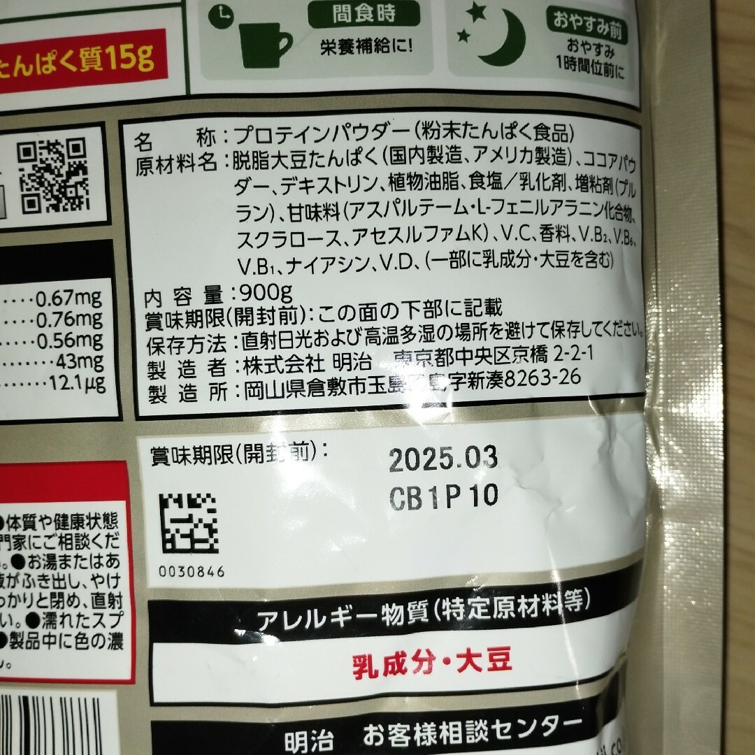 明治　ザバス　ソイプロテイン100　ココア味　900g 食品/飲料/酒の健康食品(プロテイン)の商品写真