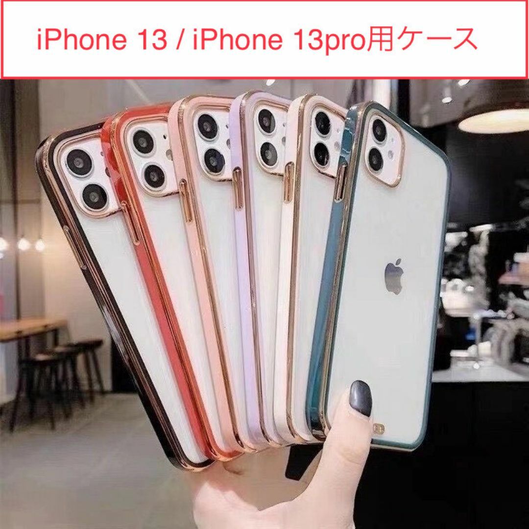 iPhone13、iPhone13 proケース 透明 クリアケース スマホ/家電/カメラのスマホアクセサリー(iPhoneケース)の商品写真