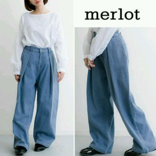 メルロー(merlot)の新品 今季 メルロー ロングワイドパンツ デニム ライトブルー(デニム/ジーンズ)