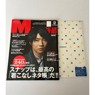 MEN'S NON-NO メンズノンノ 2013 2月号 相葉雅紀  表紙(ファッション)