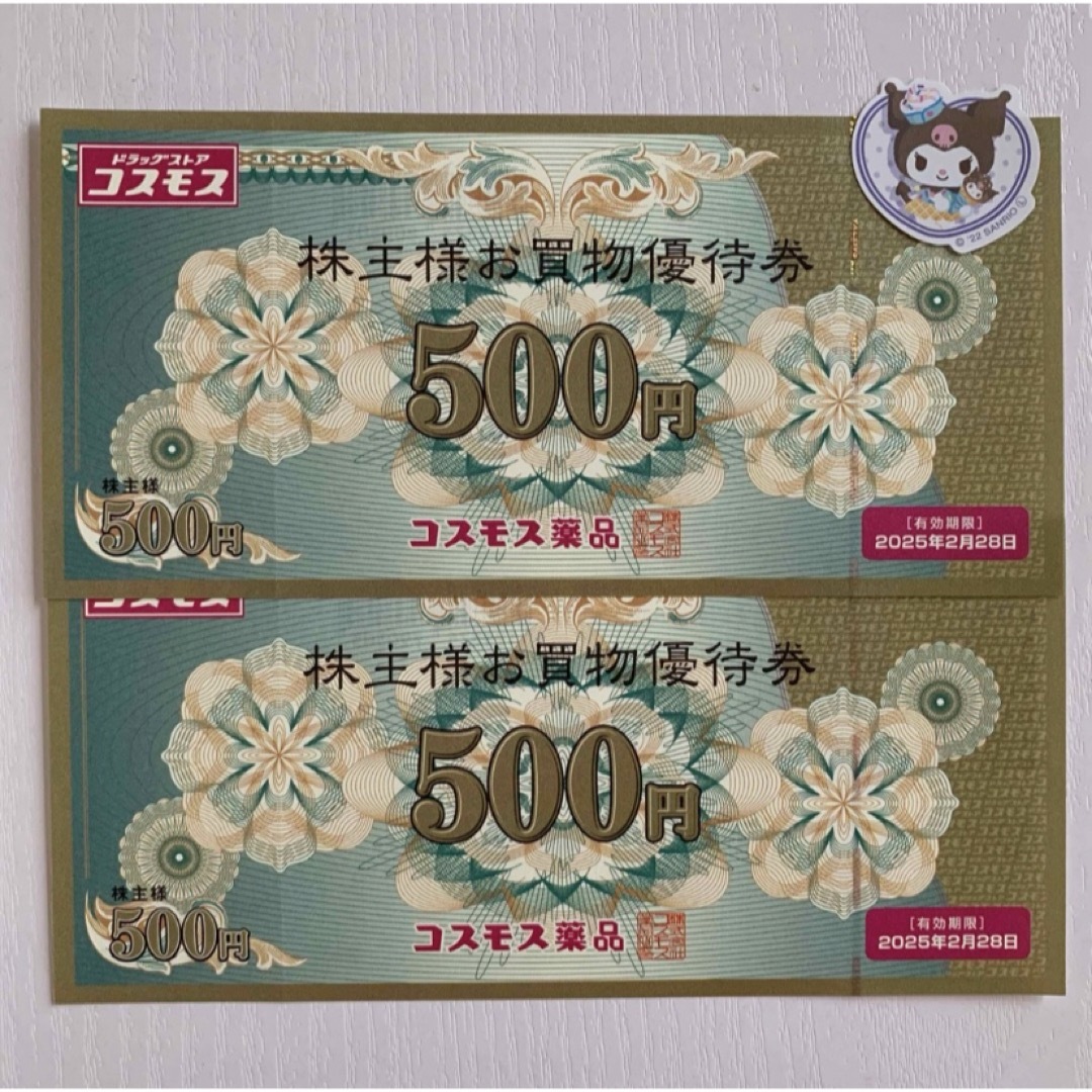 🌟コスモス薬品株主優待券1000円分、サンリオミニシール1枚 エンタメ/ホビーのエンタメ その他(その他)の商品写真