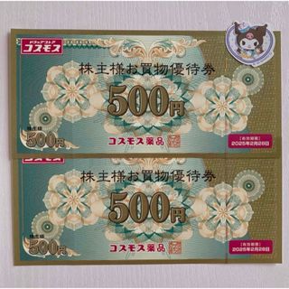 🌟コスモス薬品株主優待券1000円分、サンリオミニシール1枚(その他)