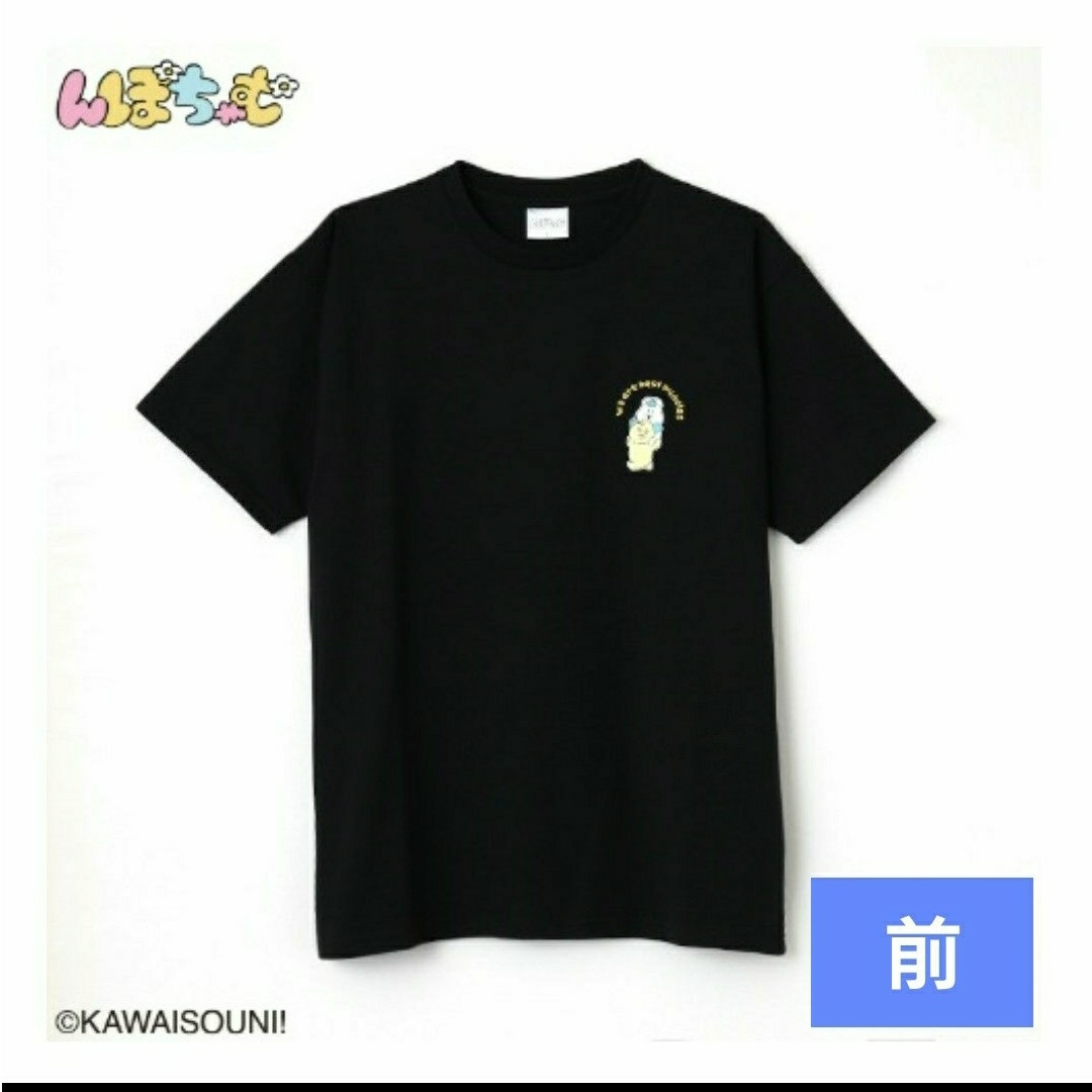 新品 んぽちゃむきみまろ半袖Tシャツブラック 黒 Mサイズ メンズのトップス(Tシャツ/カットソー(半袖/袖なし))の商品写真