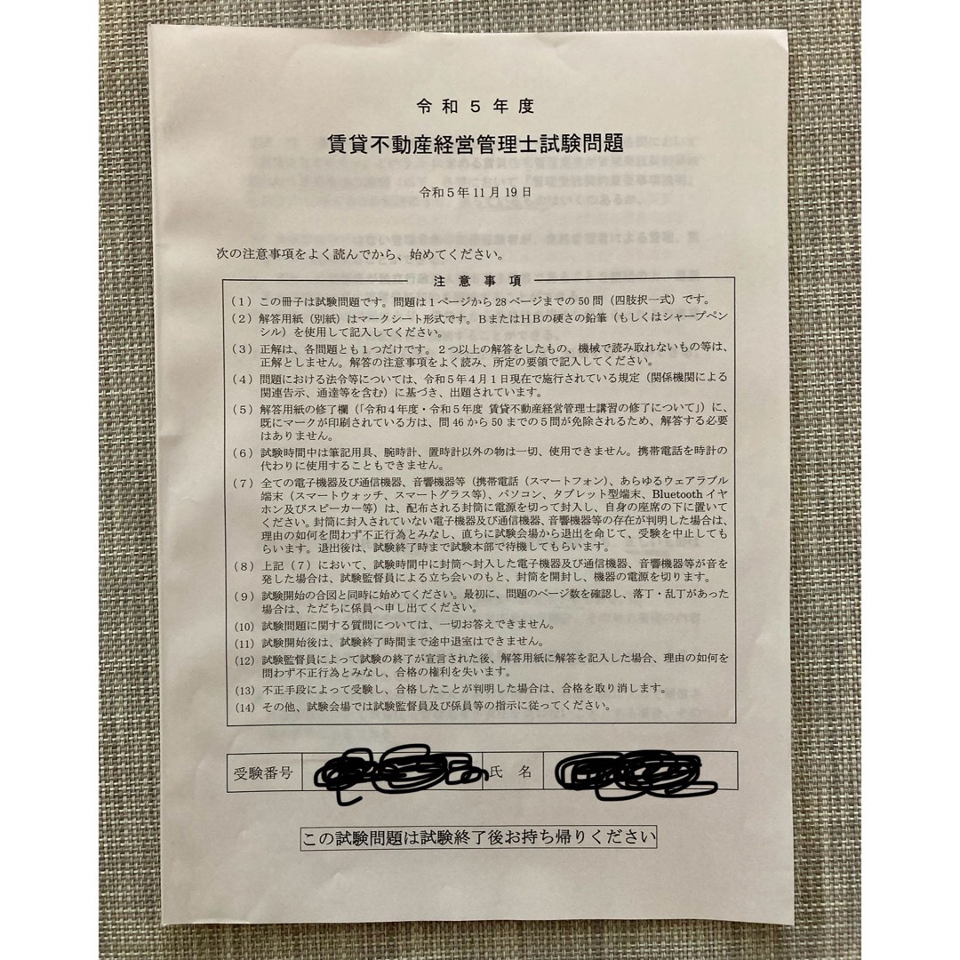 令和5年度　賃貸不動産経営管理士　試験問題 エンタメ/ホビーの本(資格/検定)の商品写真