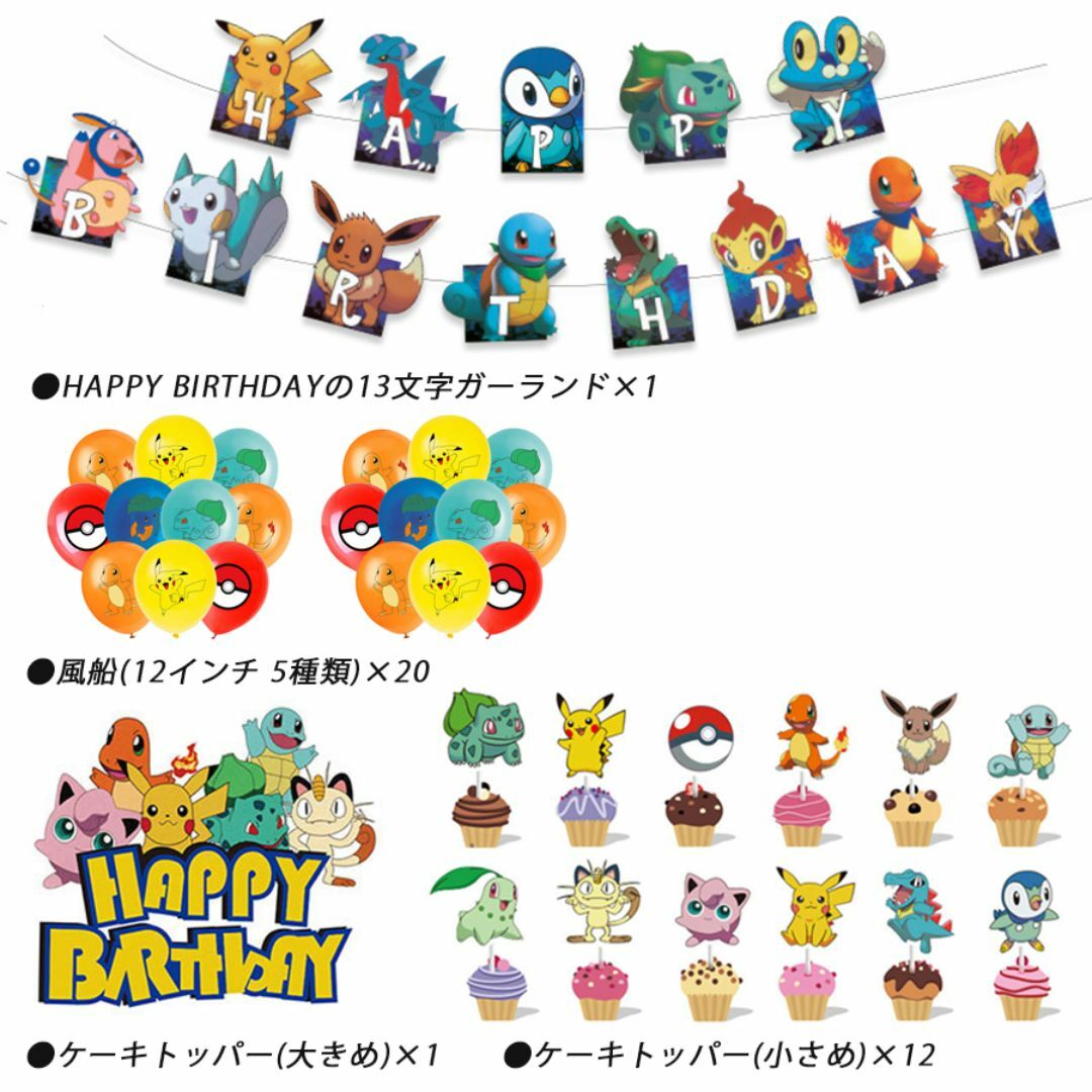 超豪華 ポケモン 風船 バルーン 誕生日 飾り付け 子供会 44 インテリア/住まい/日用品のインテリア小物(ウェルカムボード)の商品写真