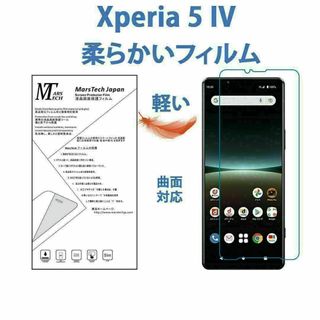 やわらかい 高品質ハイドロジェル全面 Xperia 5 IV 保護フィルム(保護フィルム)