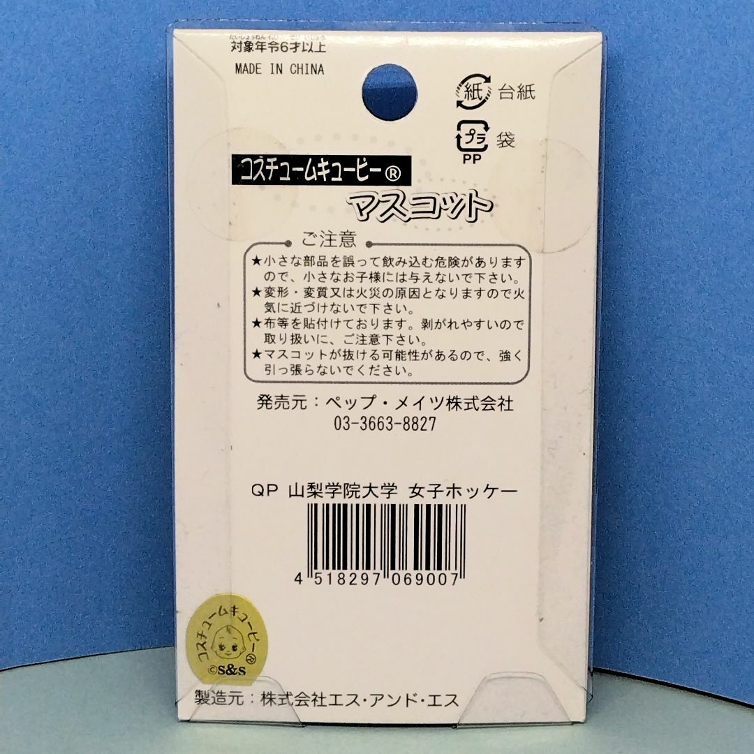 山梨学院大学限定　女子ホッケー キューピー マスコット　根付・ストラップ エンタメ/ホビーのおもちゃ/ぬいぐるみ(キャラクターグッズ)の商品写真