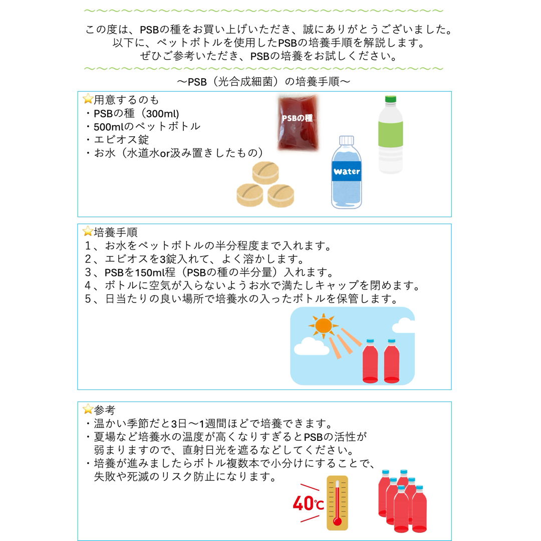 PSB（光合成細菌）300ml エビオス錠・スポイト付き その他のペット用品(アクアリウム)の商品写真