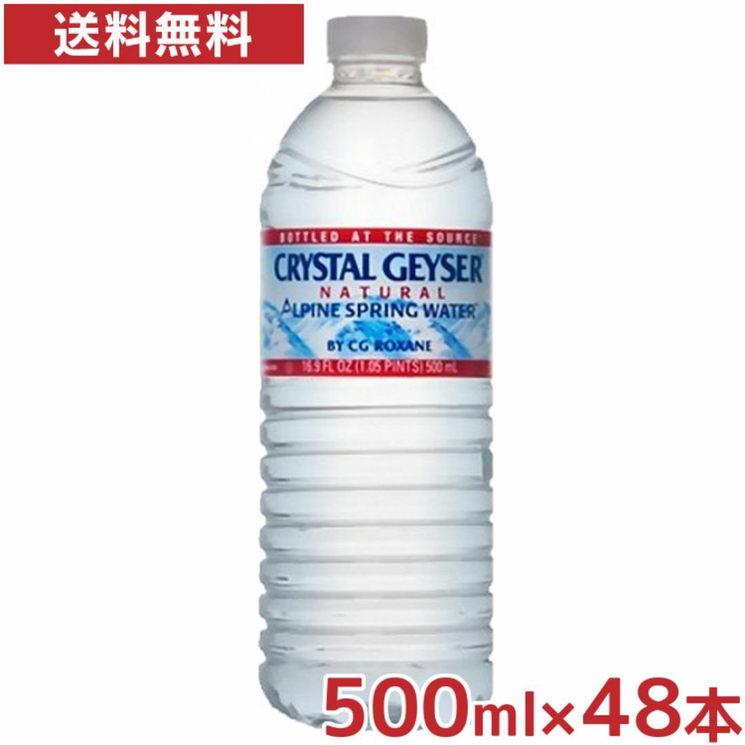 【48本】クリスタルガイザー　500ml　軟水 食品/飲料/酒の飲料(ミネラルウォーター)の商品写真