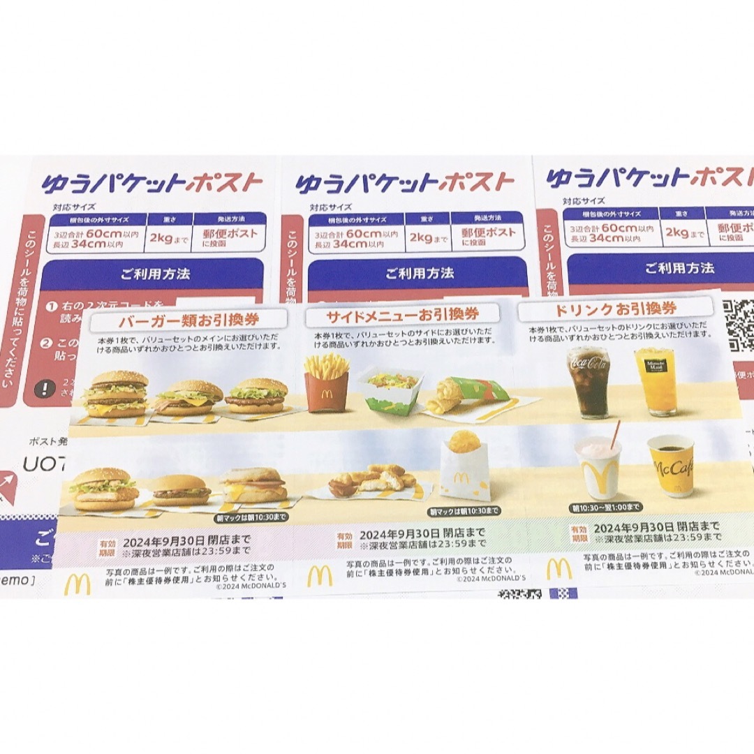 マクドナルド(マクドナルド)のマクドナルド　株主優待券　1シートとシール エンタメ/ホビーのエンタメ その他(その他)の商品写真