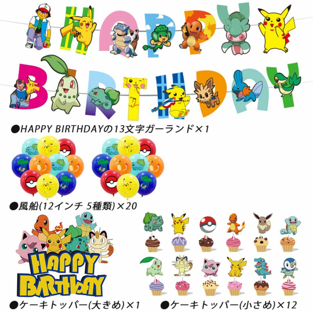 超豪華 ポケモン 風船 バルーン 誕生日 飾り付け 子供会 45 インテリア/住まい/日用品のインテリア小物(ウェルカムボード)の商品写真